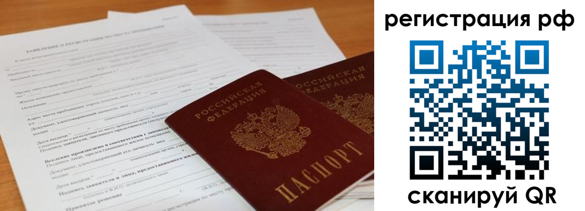 временная регистрация для всех в Иланском